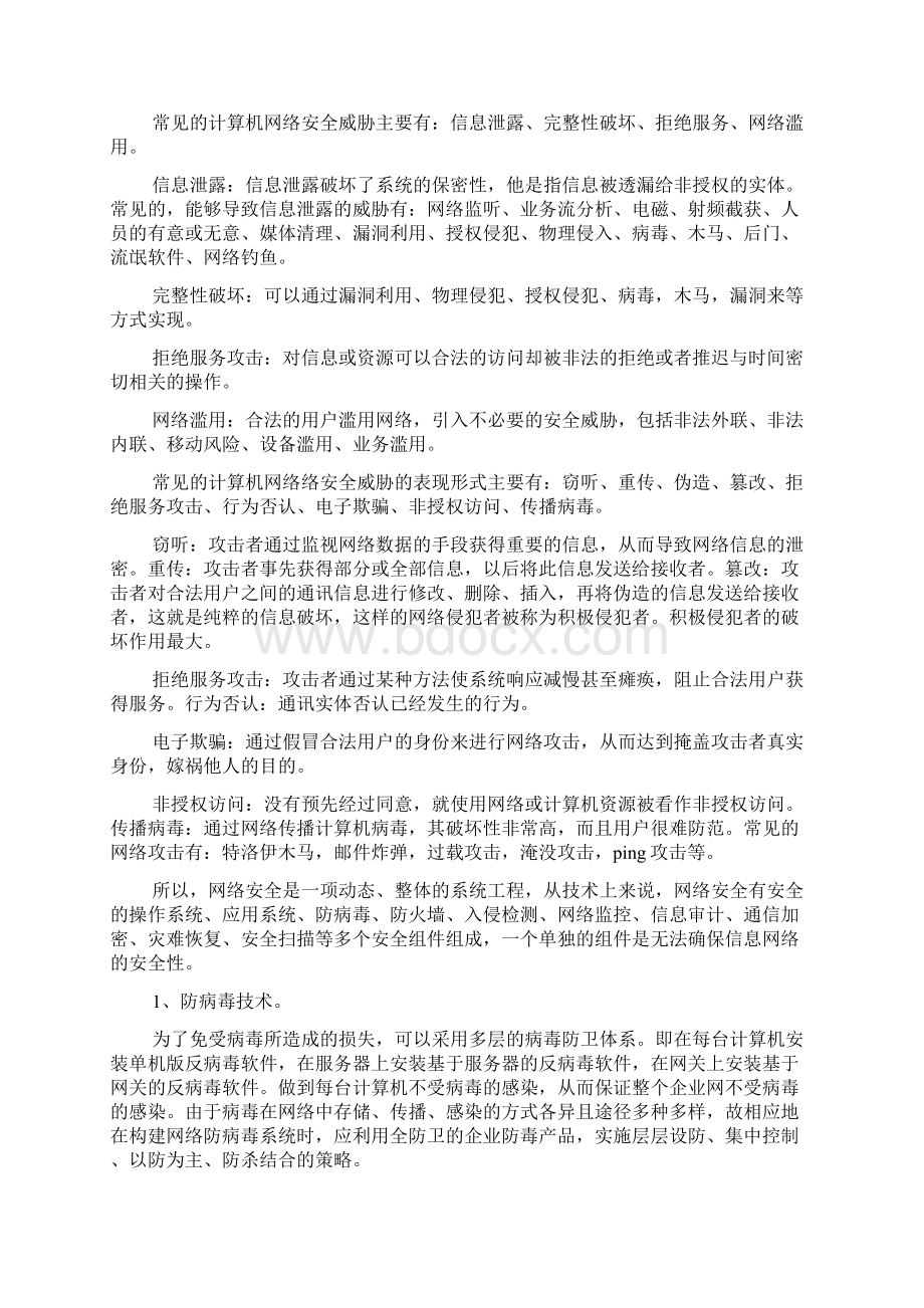 网络安全教育心得体会通用5篇Word文档下载推荐.docx_第2页