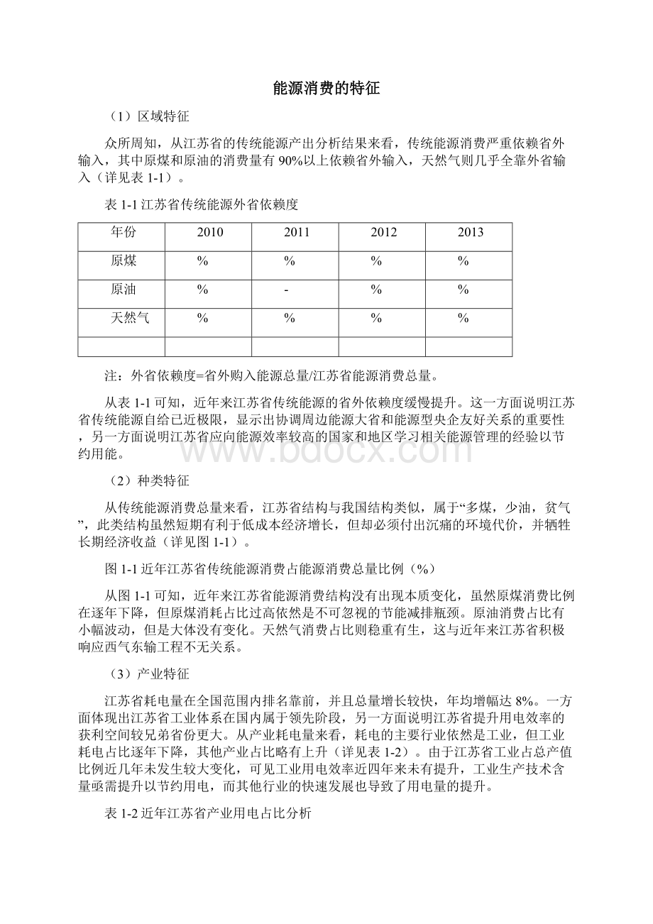 博士后出站报告.docx_第3页