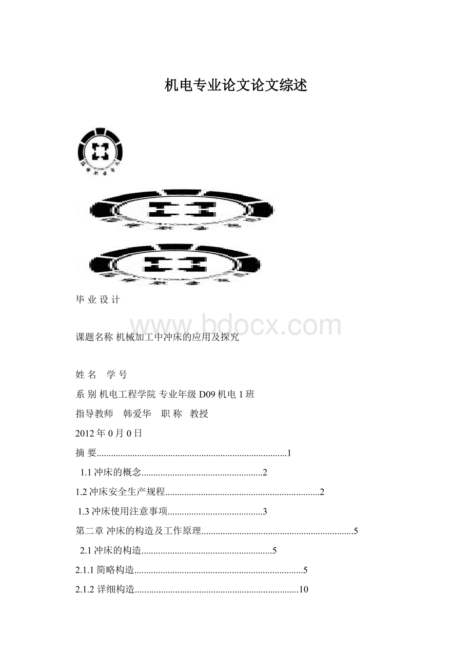 机电专业论文论文综述Word文档下载推荐.docx_第1页