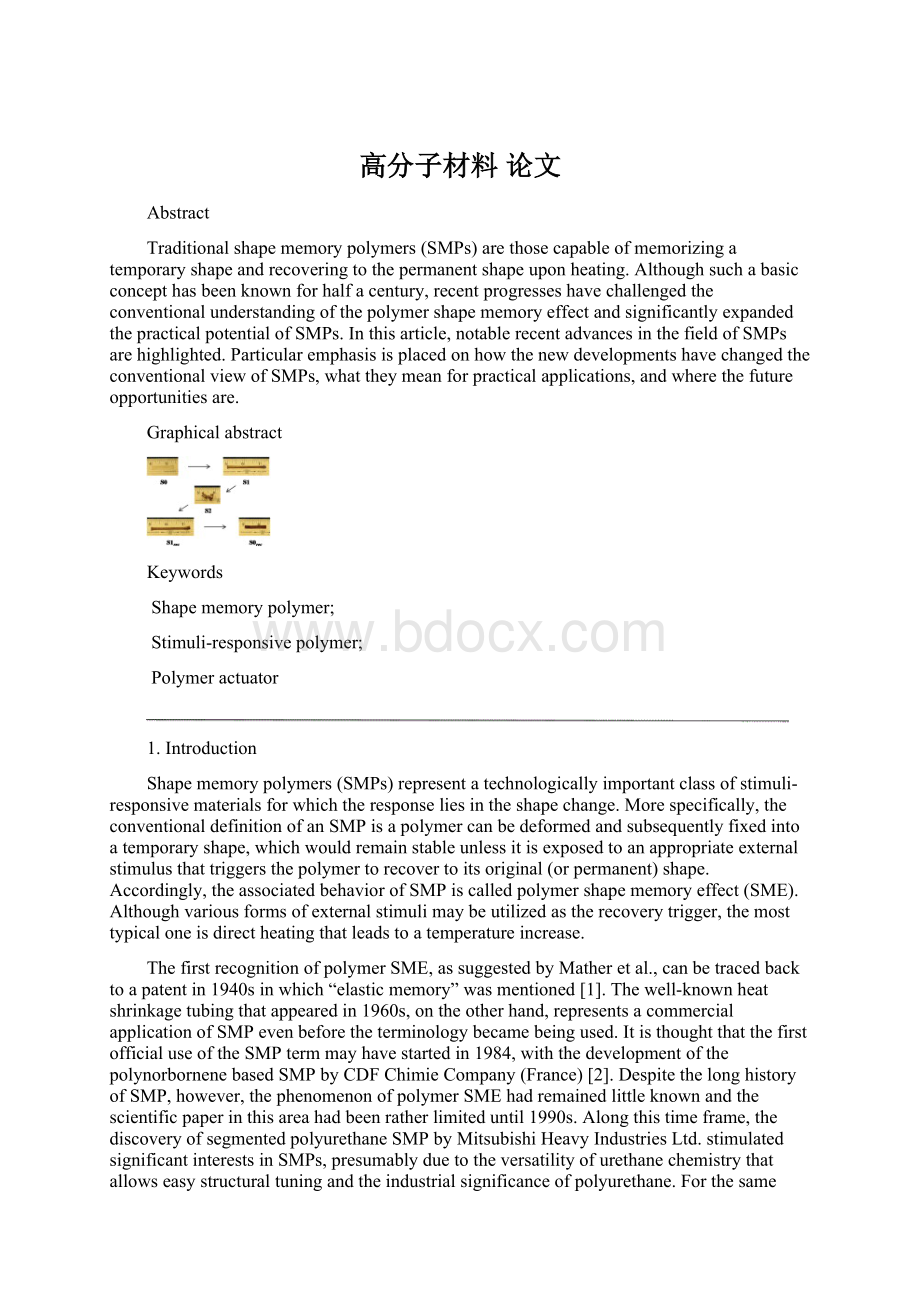 高分子材料 论文.docx_第1页