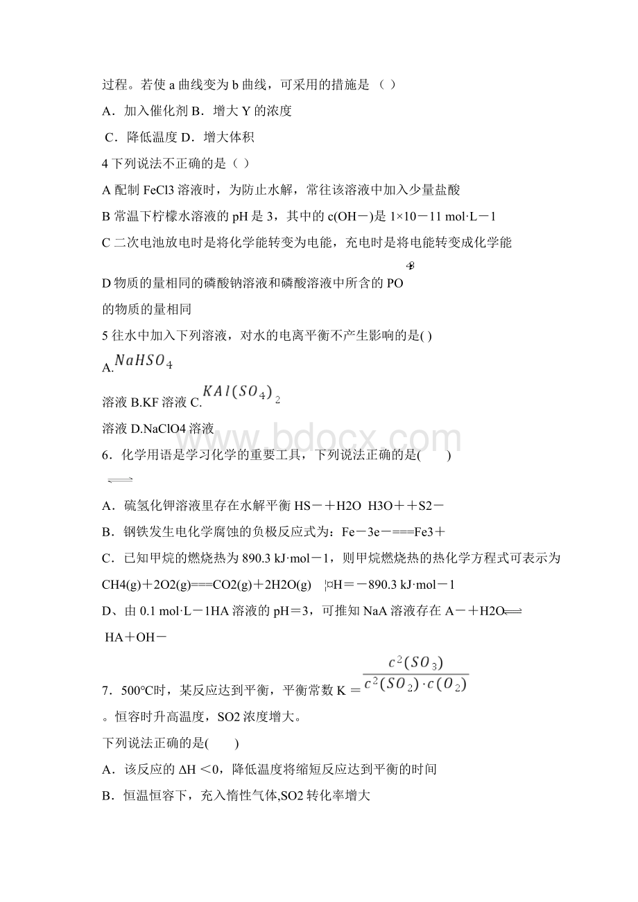 山东省桓台第一中学学年高二化学上学期期中试题.docx_第2页