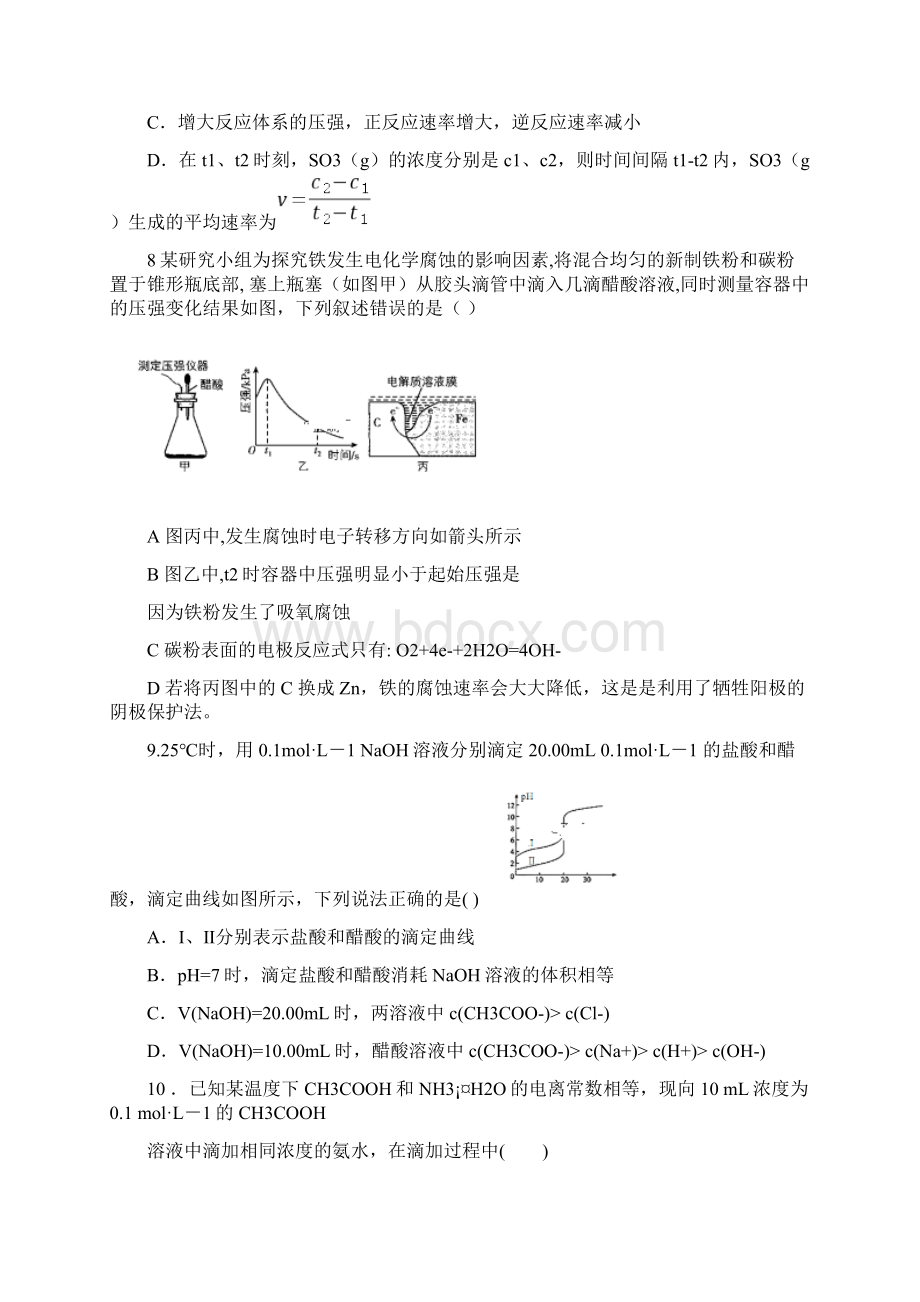 山东省桓台第一中学学年高二化学上学期期中试题Word文档下载推荐.docx_第3页