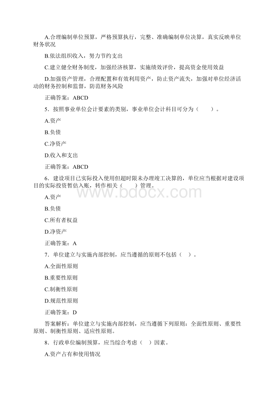 最新会计继续教育试题题库含答案解析CTE.docx_第2页