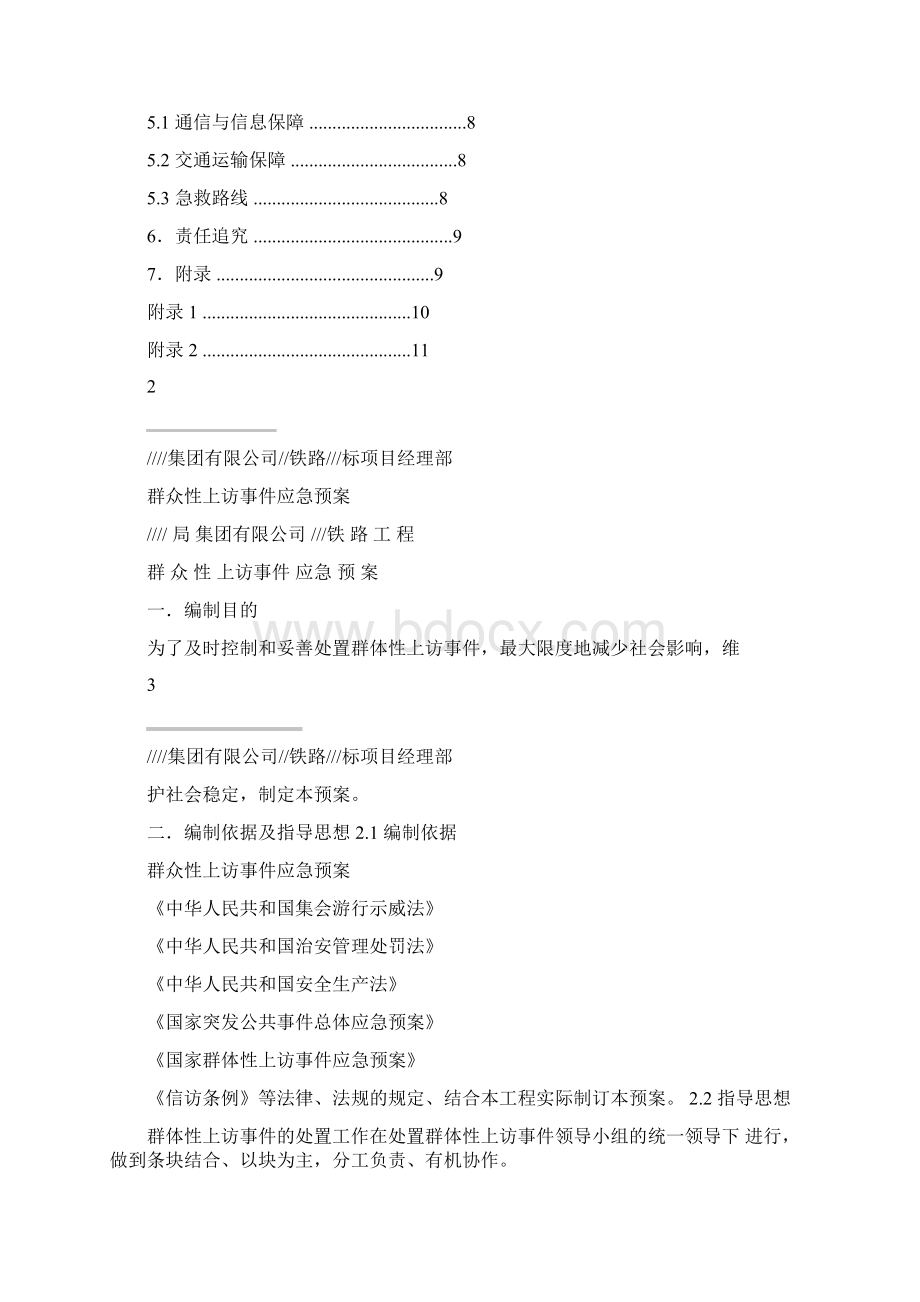 群体性上访事件安全应急预案.docx_第2页