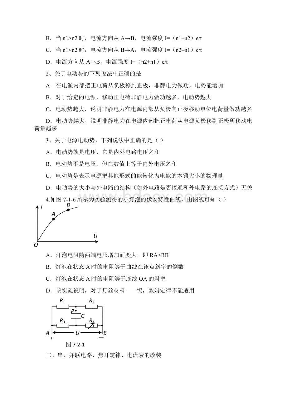 恒定电流复习001.docx_第2页