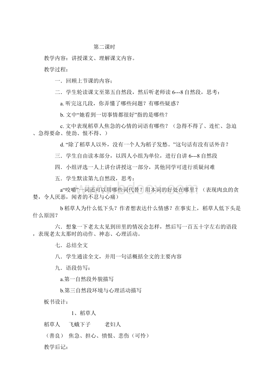 S版语文上册第一单元教案设计.docx_第3页