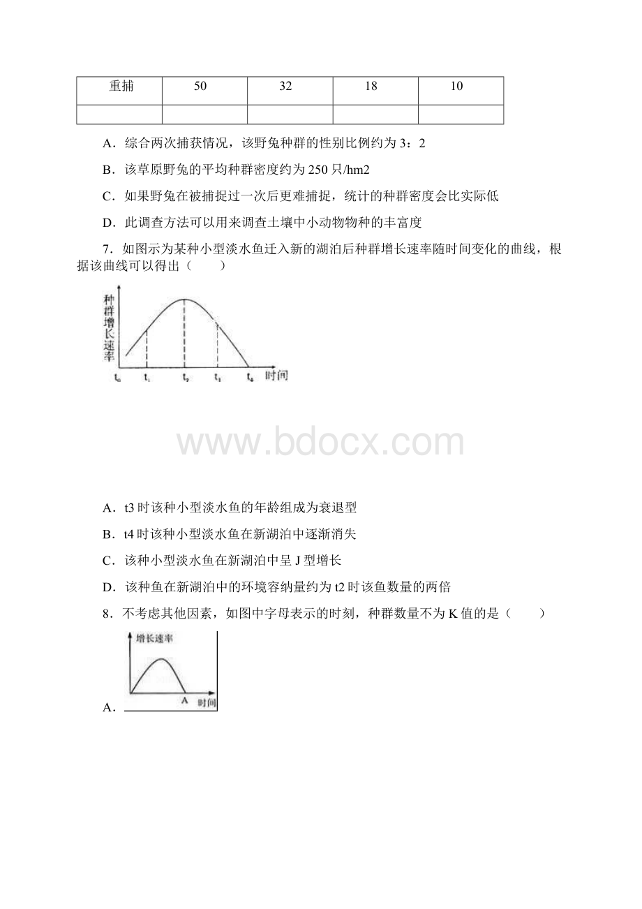 福建省福州市文博中学学年高二下学期月考生.docx_第3页