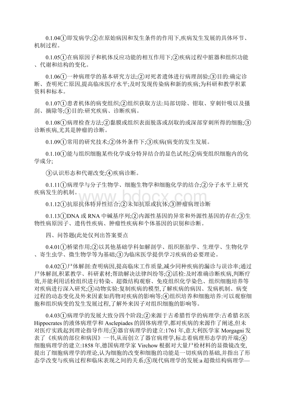 《病理学》名词解释及问答题大全带答案.docx_第2页