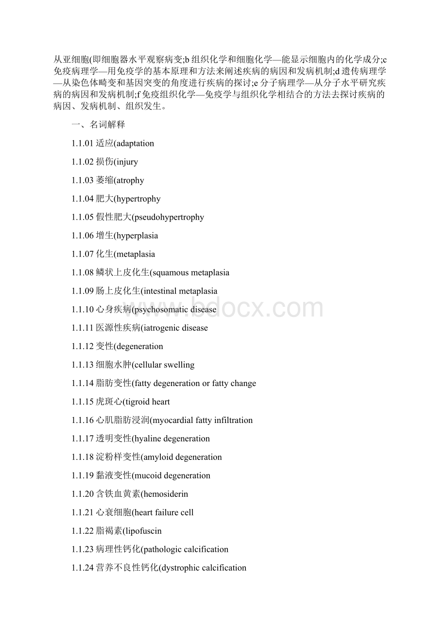 《病理学》名词解释及问答题大全带答案.docx_第3页