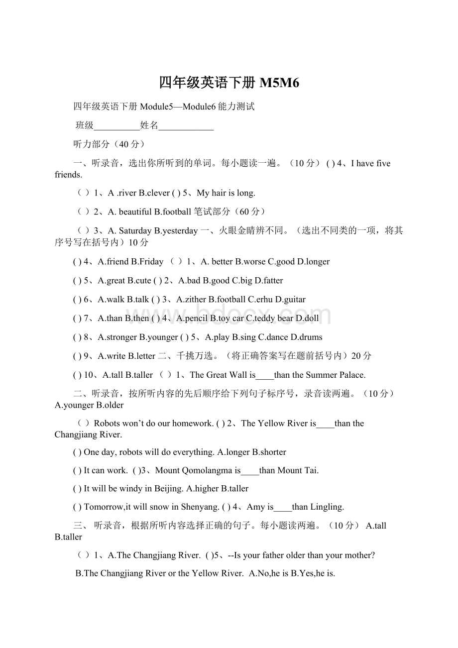 四年级英语下册M5M6.docx_第1页