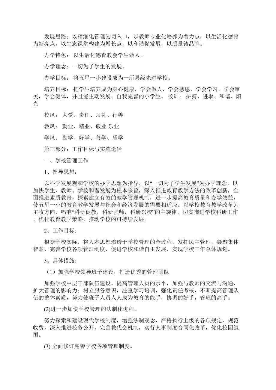 学校三年发展规划及实施计划方案.docx_第3页