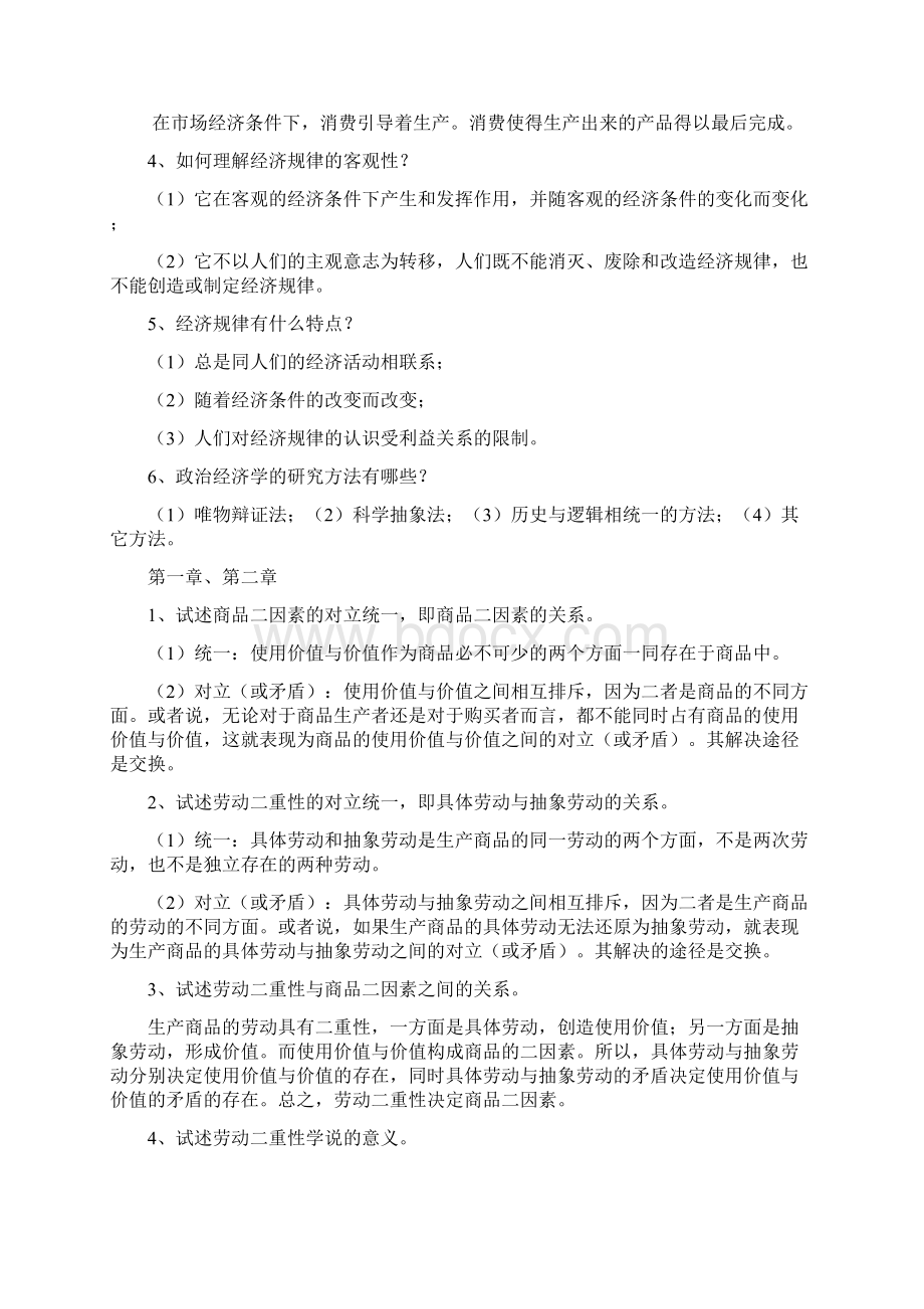 《政治经济学B》问答题和计算题及答案Word格式文档下载.docx_第2页