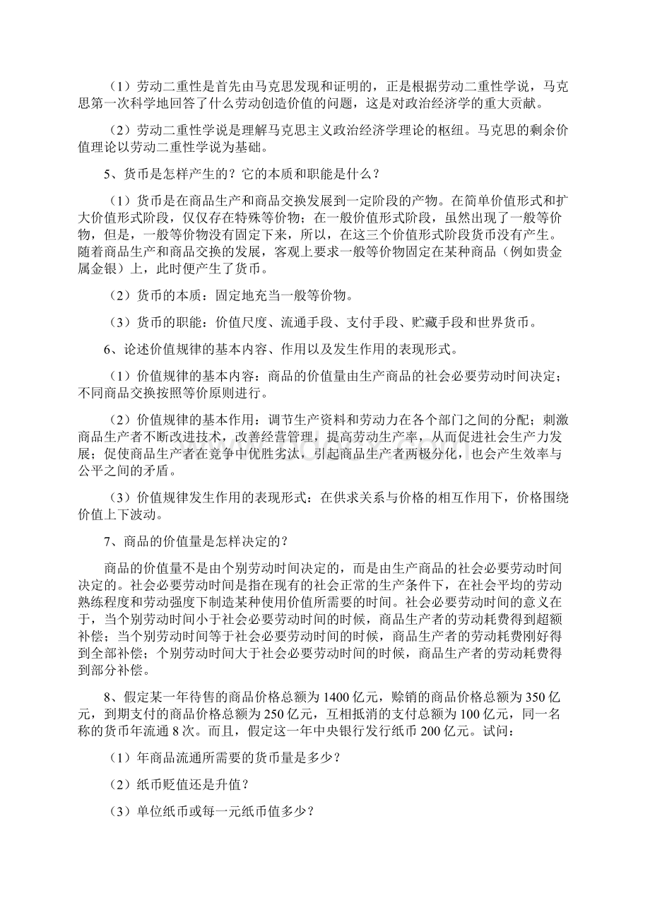 《政治经济学B》问答题和计算题及答案Word格式文档下载.docx_第3页