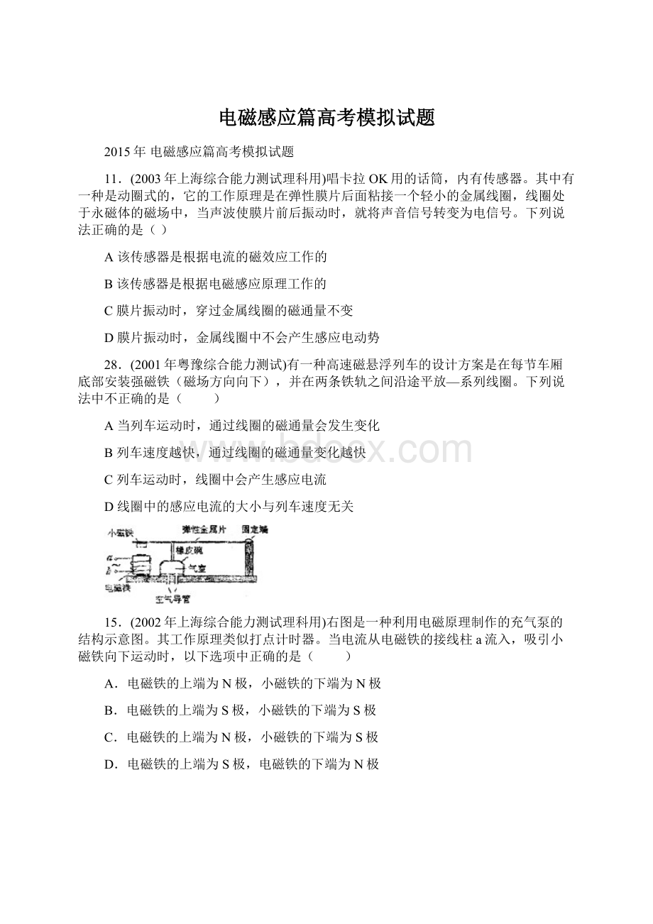 电磁感应篇高考模拟试题Word文档格式.docx