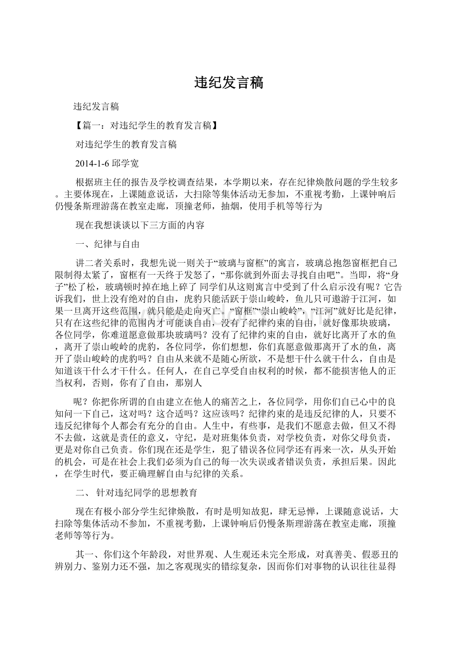 违纪发言稿.docx_第1页