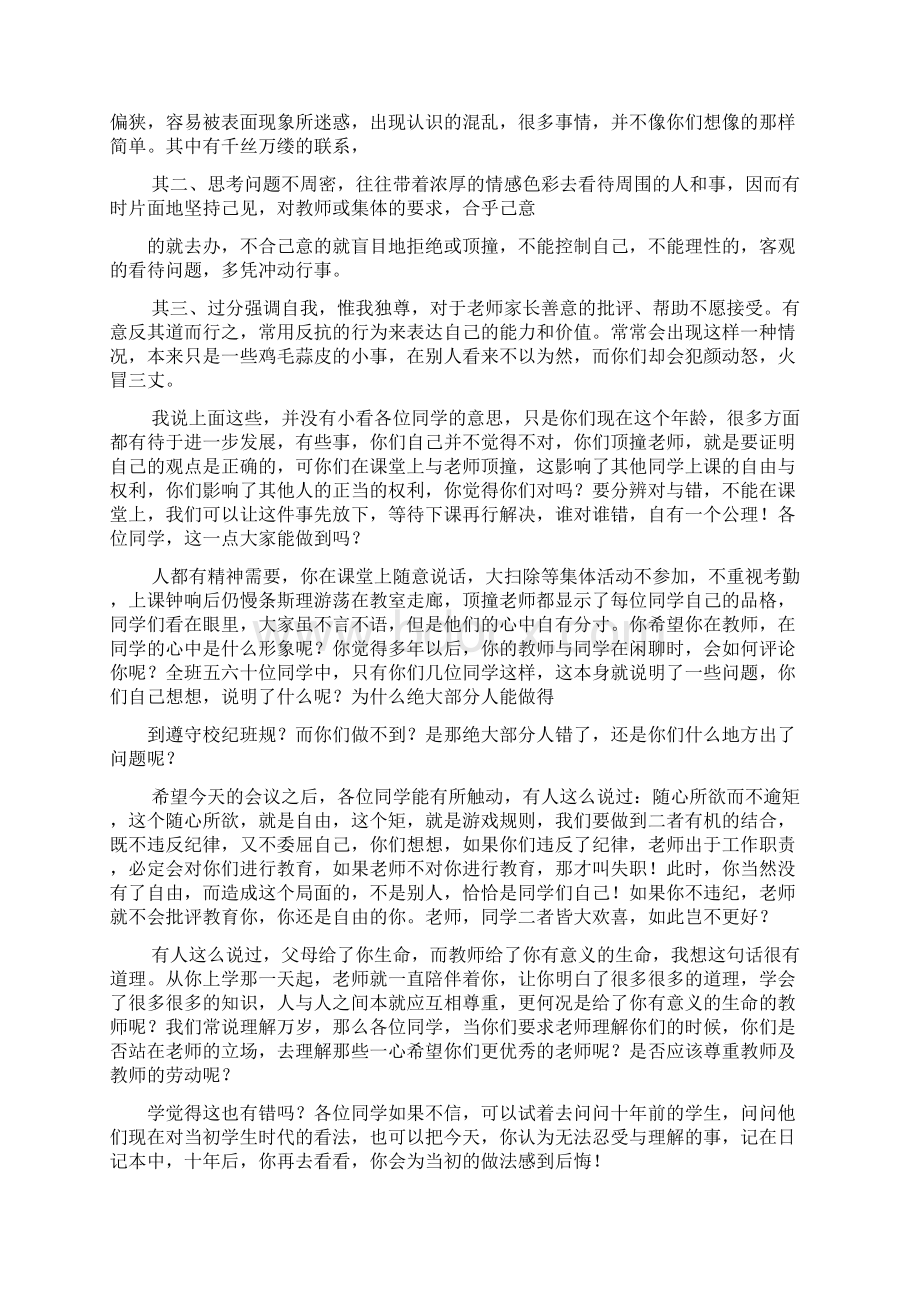 违纪发言稿.docx_第2页