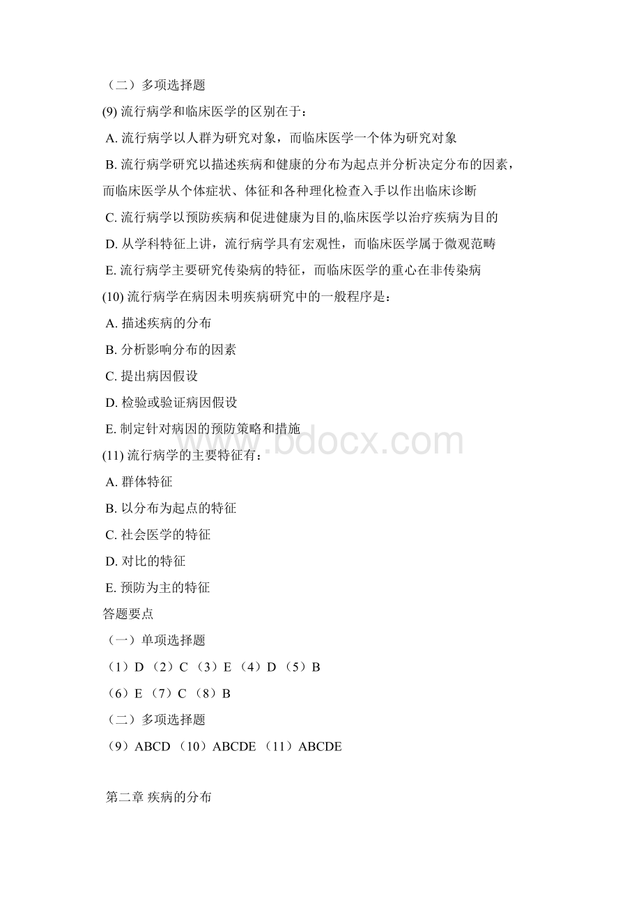 哈医大流病随章练习题Word格式.docx_第3页