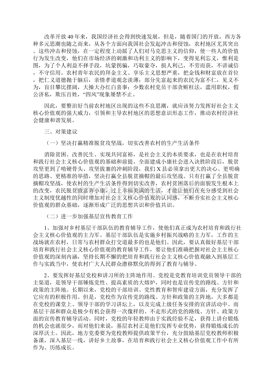 精浅析农村培育和践行社会主义核心价值观的困境和对策最新Word下载.docx_第3页