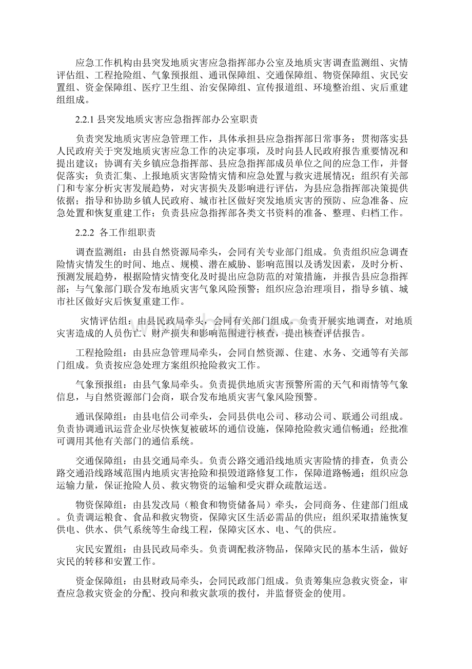 突发地质灾害应急预案Word格式.docx_第3页