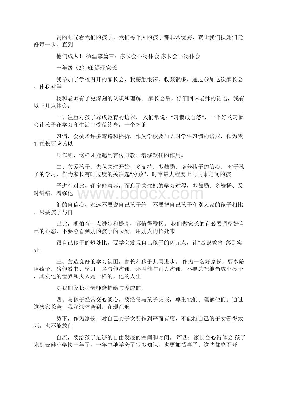 家长会培训心得体会Word文件下载.docx_第3页