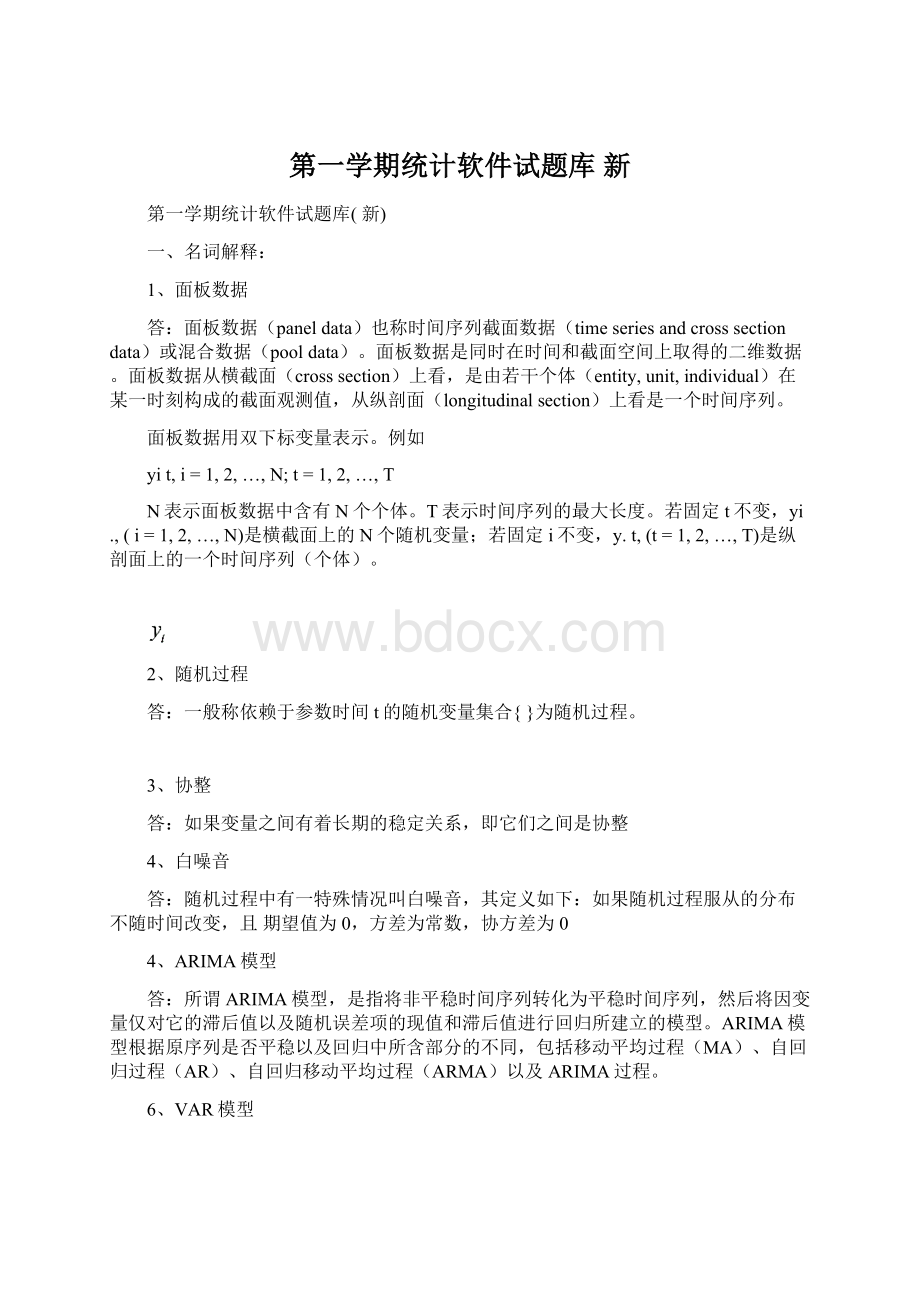 第一学期统计软件试题库 新.docx_第1页