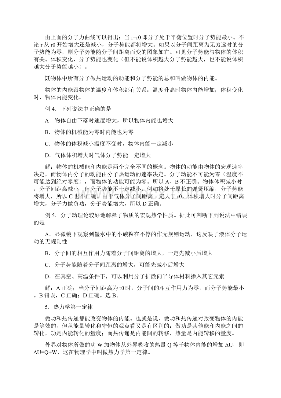 高考物理二轮专题复习 热学教案.docx_第3页