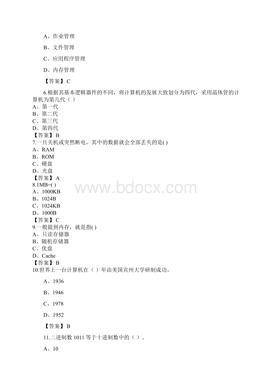 第一章历年考题Word格式.docx_第2页