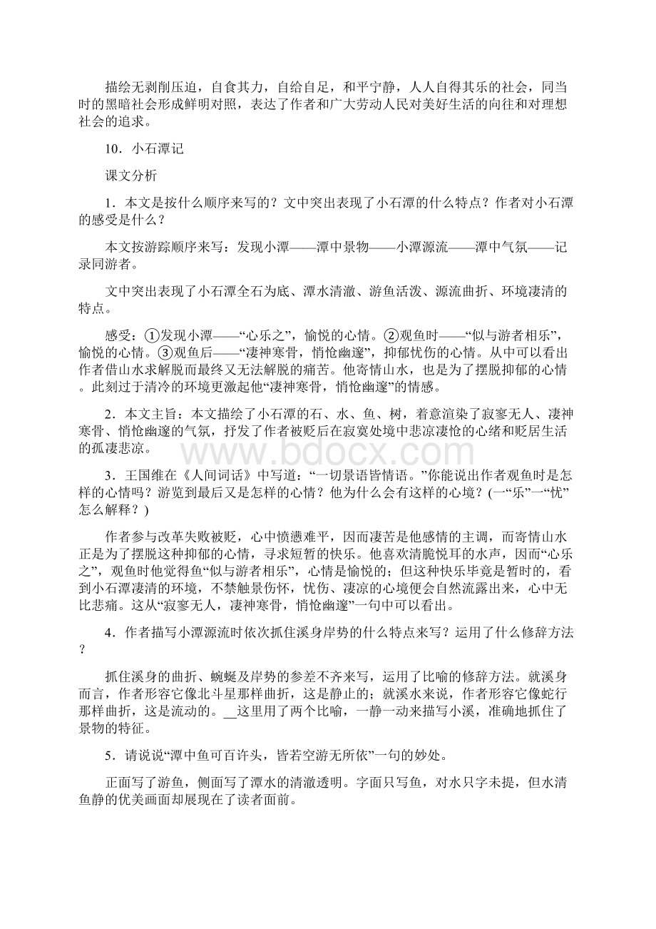 人教部编版八年级语文下册文言文知识整理.docx_第2页