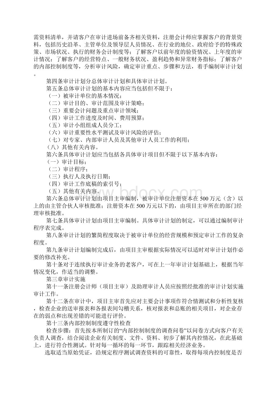 会计审计流程.docx_第3页