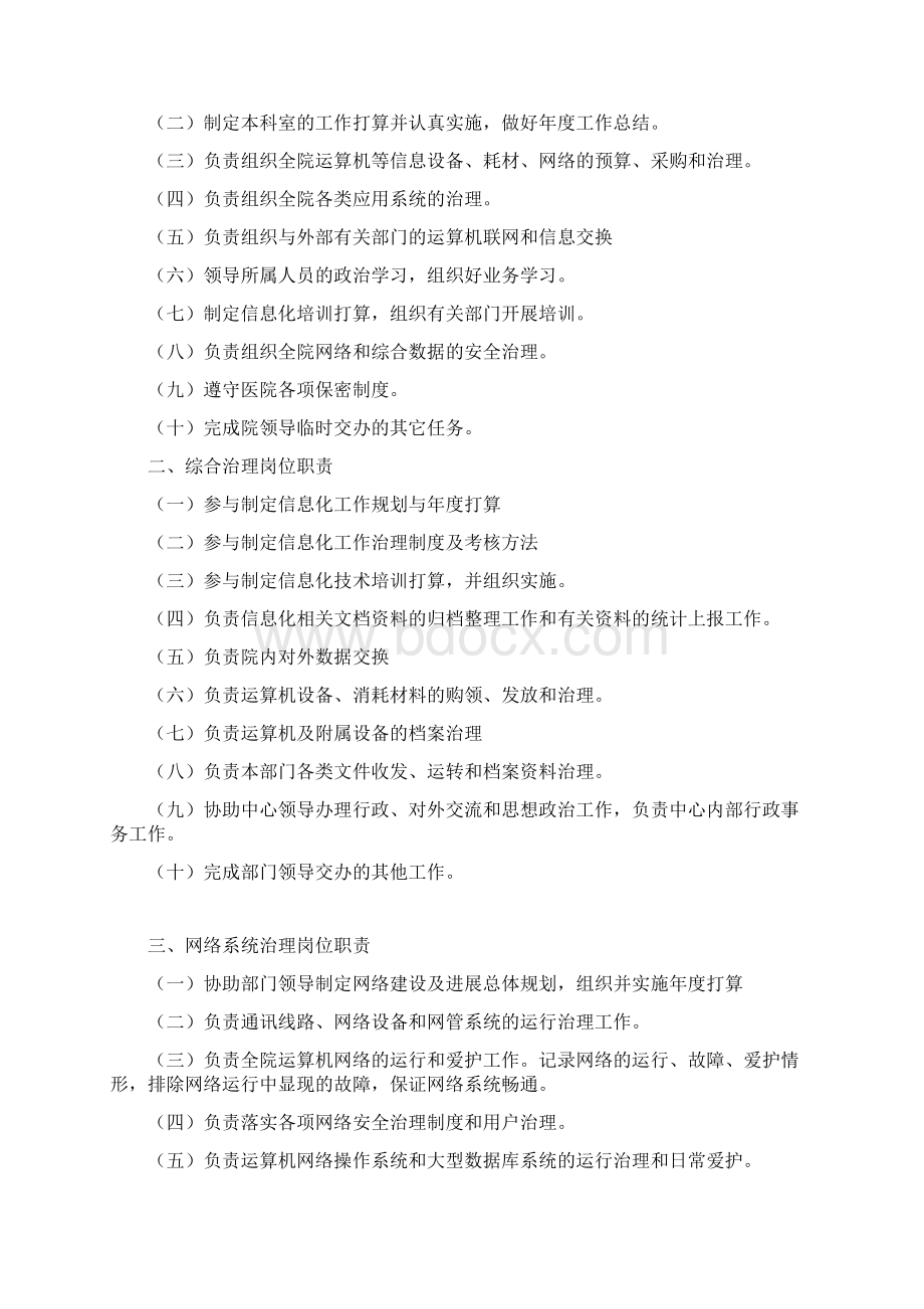 信息中心规章制度.docx_第2页