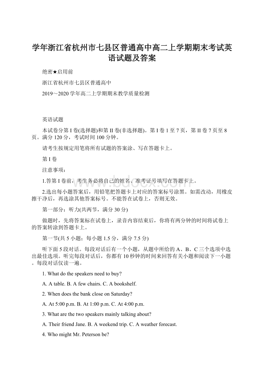 学年浙江省杭州市七县区普通高中高二上学期期末考试英语试题及答案.docx_第1页