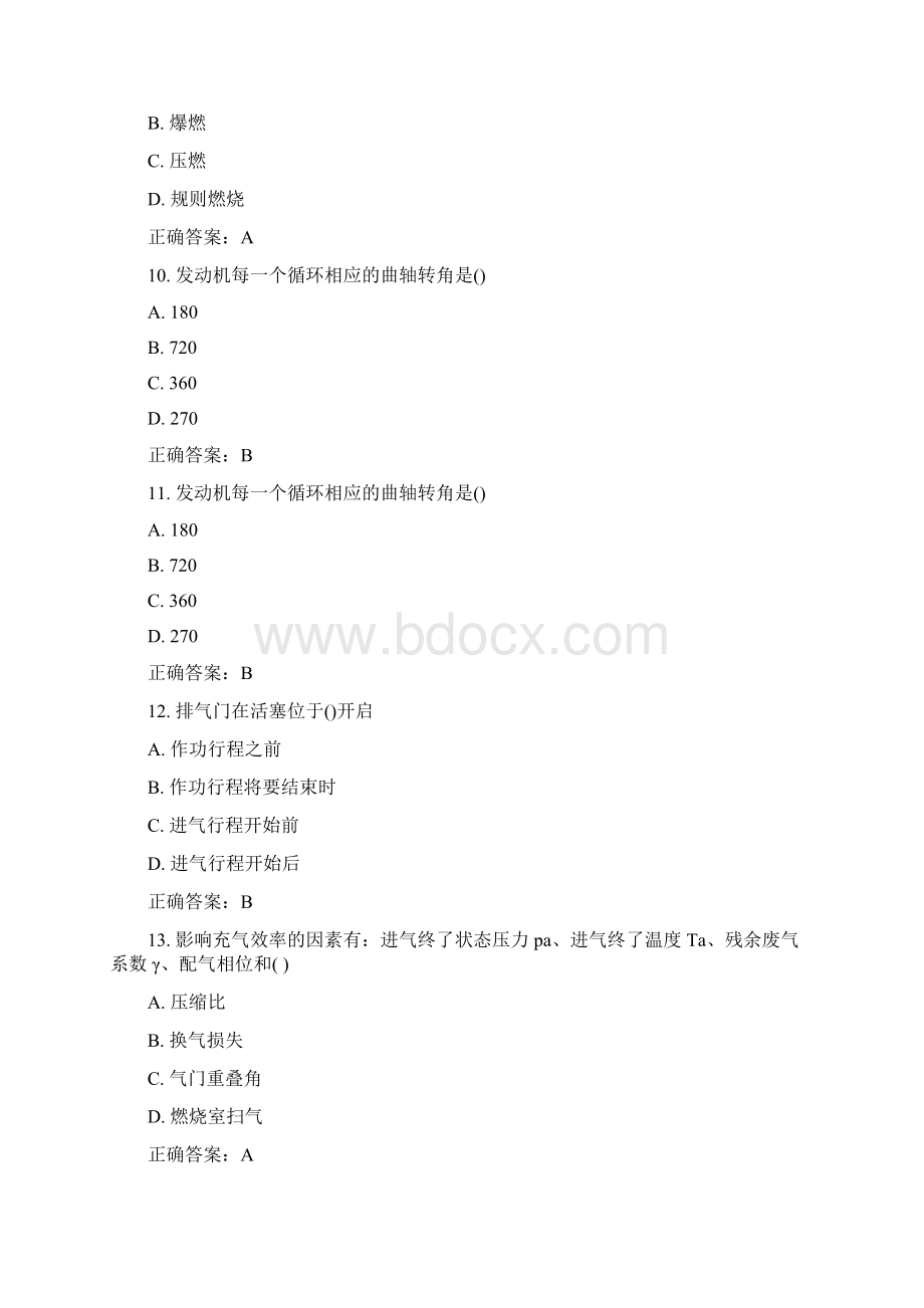 15秋北交《发动机原理与汽车理论》在线作业二满分答案Word下载.docx_第3页