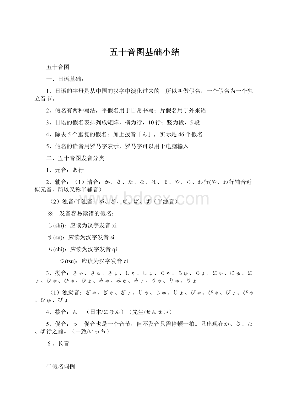 五十音图基础小结.docx