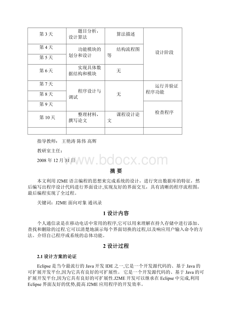 《面向对象程序设计II》课程设计论文模板Word下载.docx_第3页