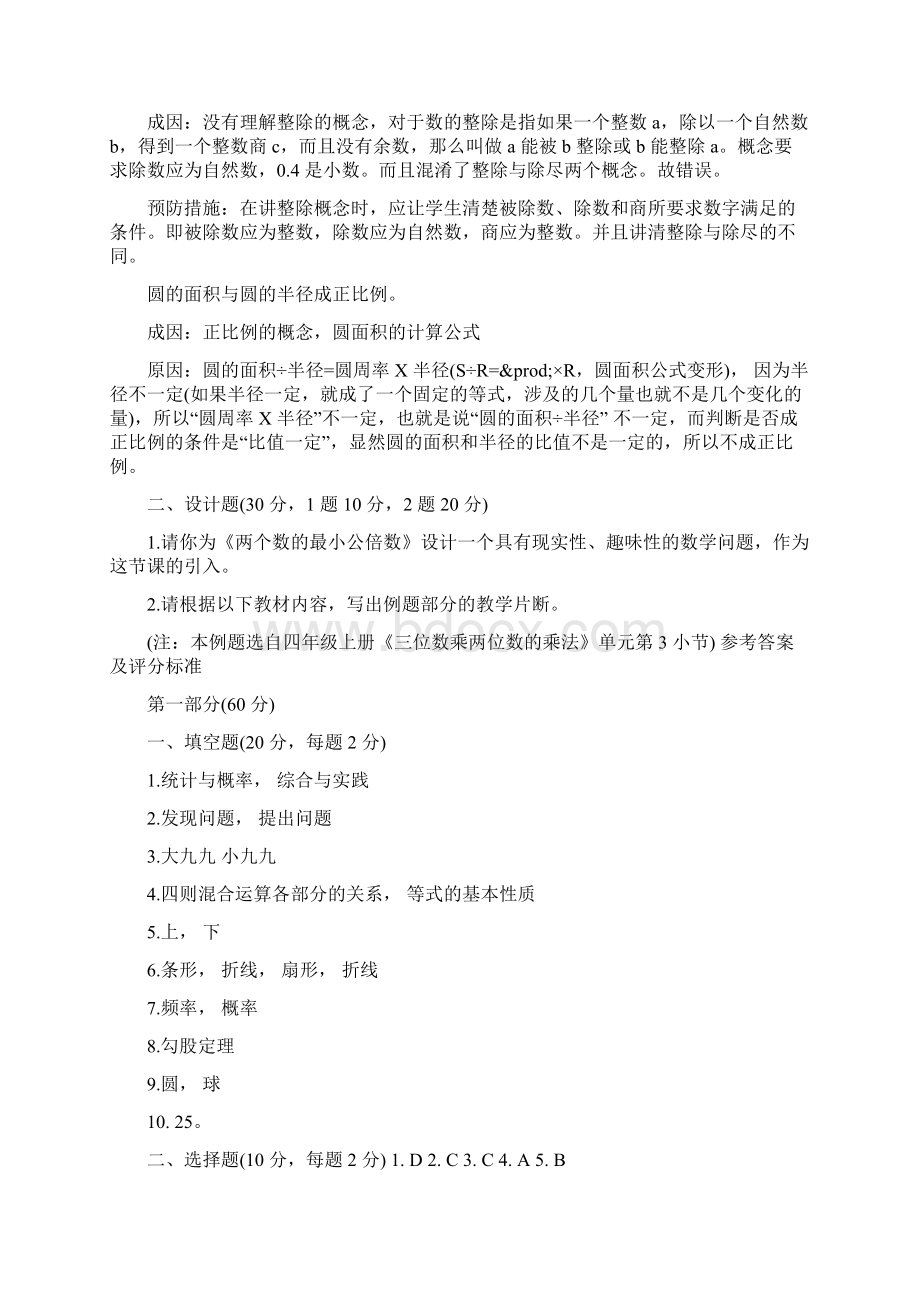 小学数学教师进城考试模拟试题及答案.docx_第3页