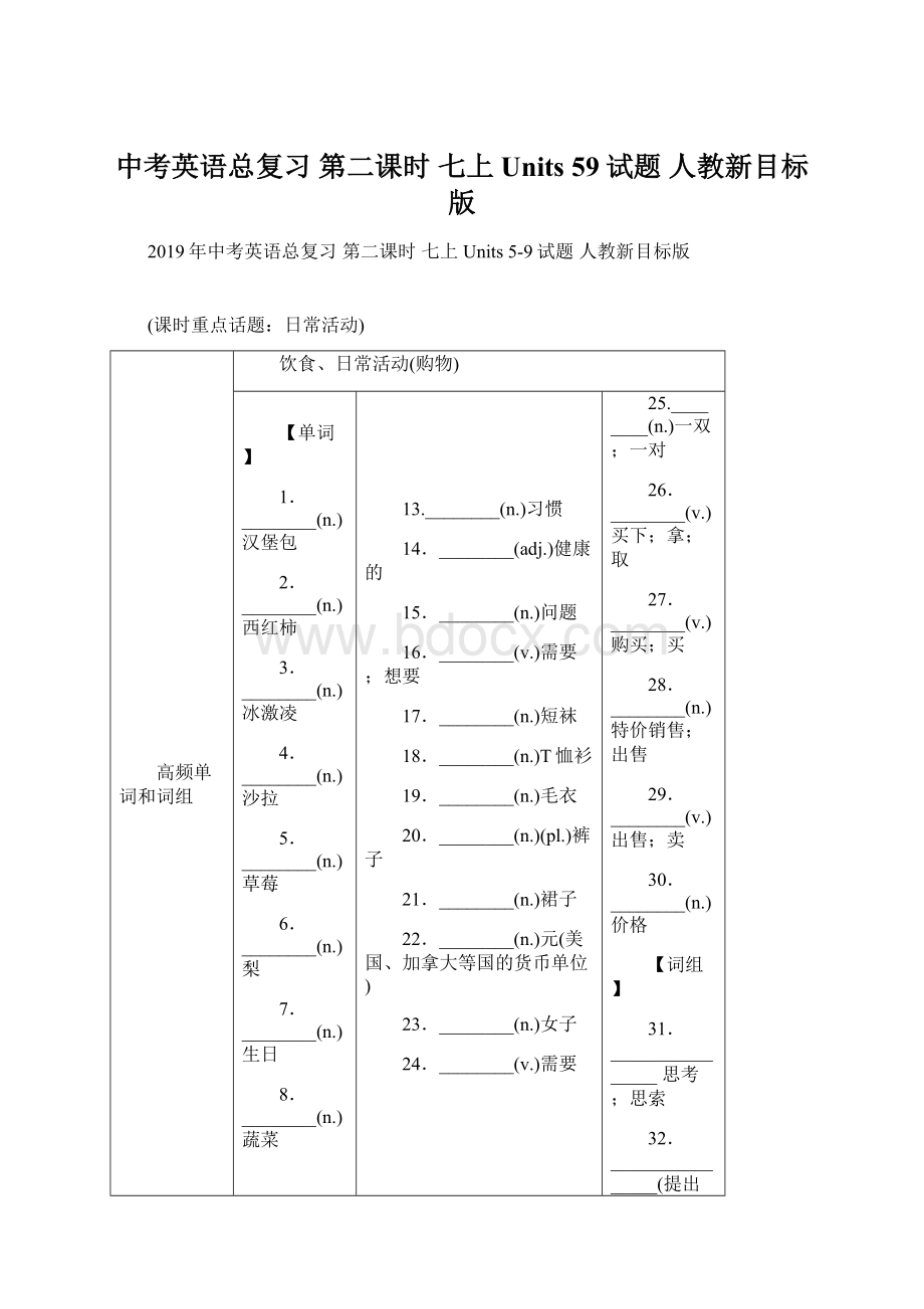 中考英语总复习 第二课时 七上 Units 59试题 人教新目标版.docx_第1页