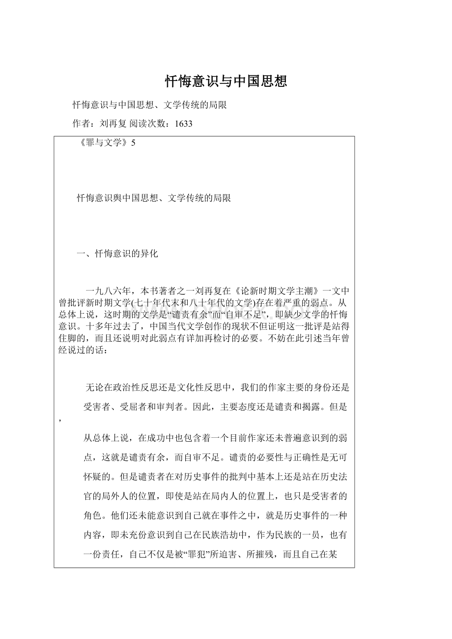 忏悔意识与中国思想.docx_第1页