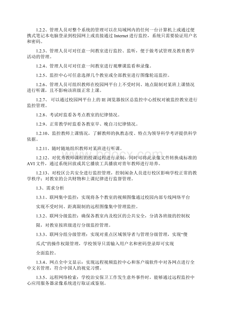 视频联网监控系统设计方案.docx_第3页