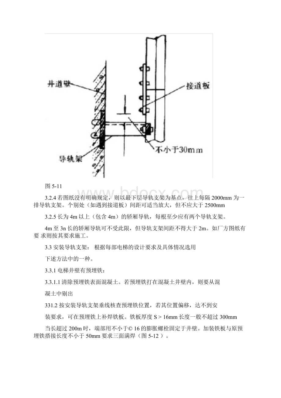 电梯导轨支架和导轨安装工艺标准文档格式.docx_第3页