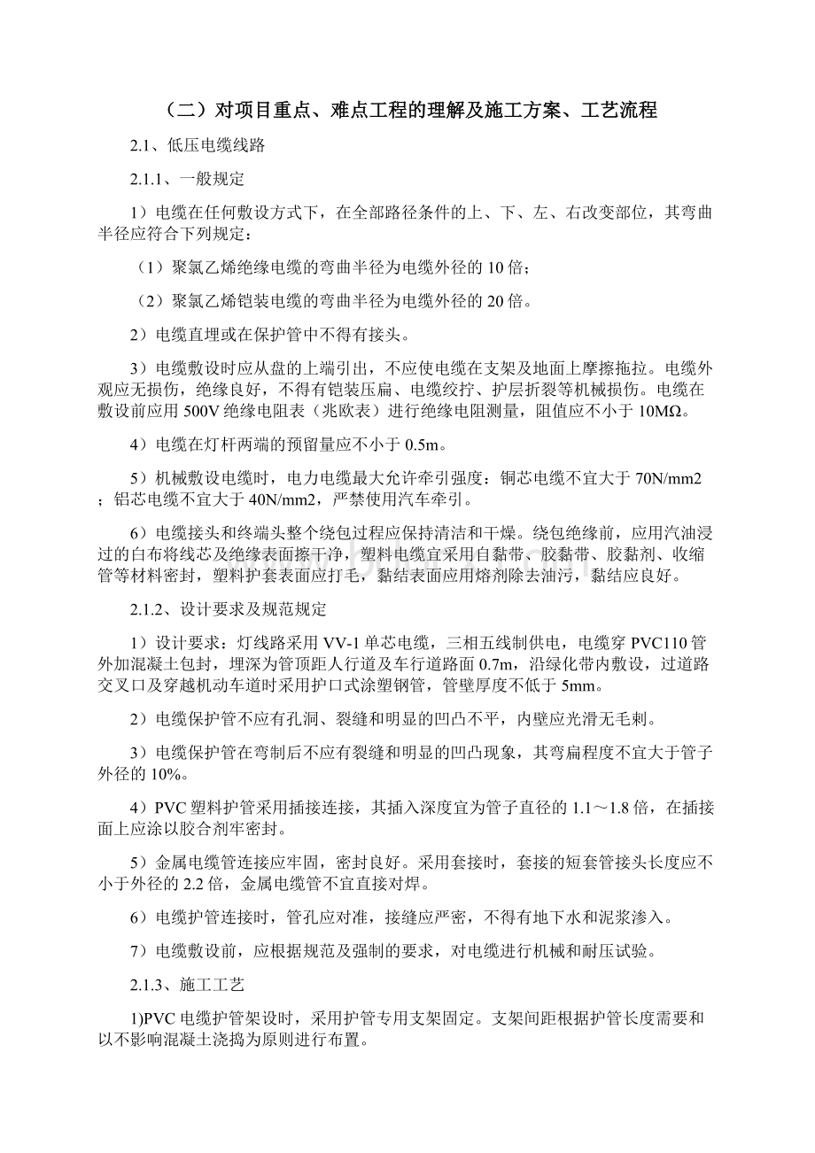 亮化工程施工方案86471.docx_第2页