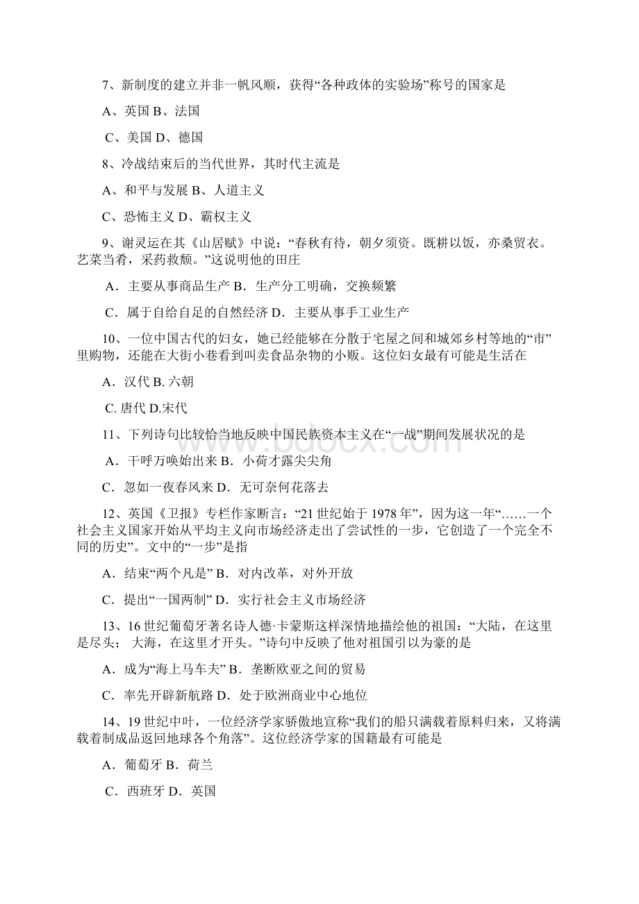 高二上学期第二次段考历史.docx_第2页