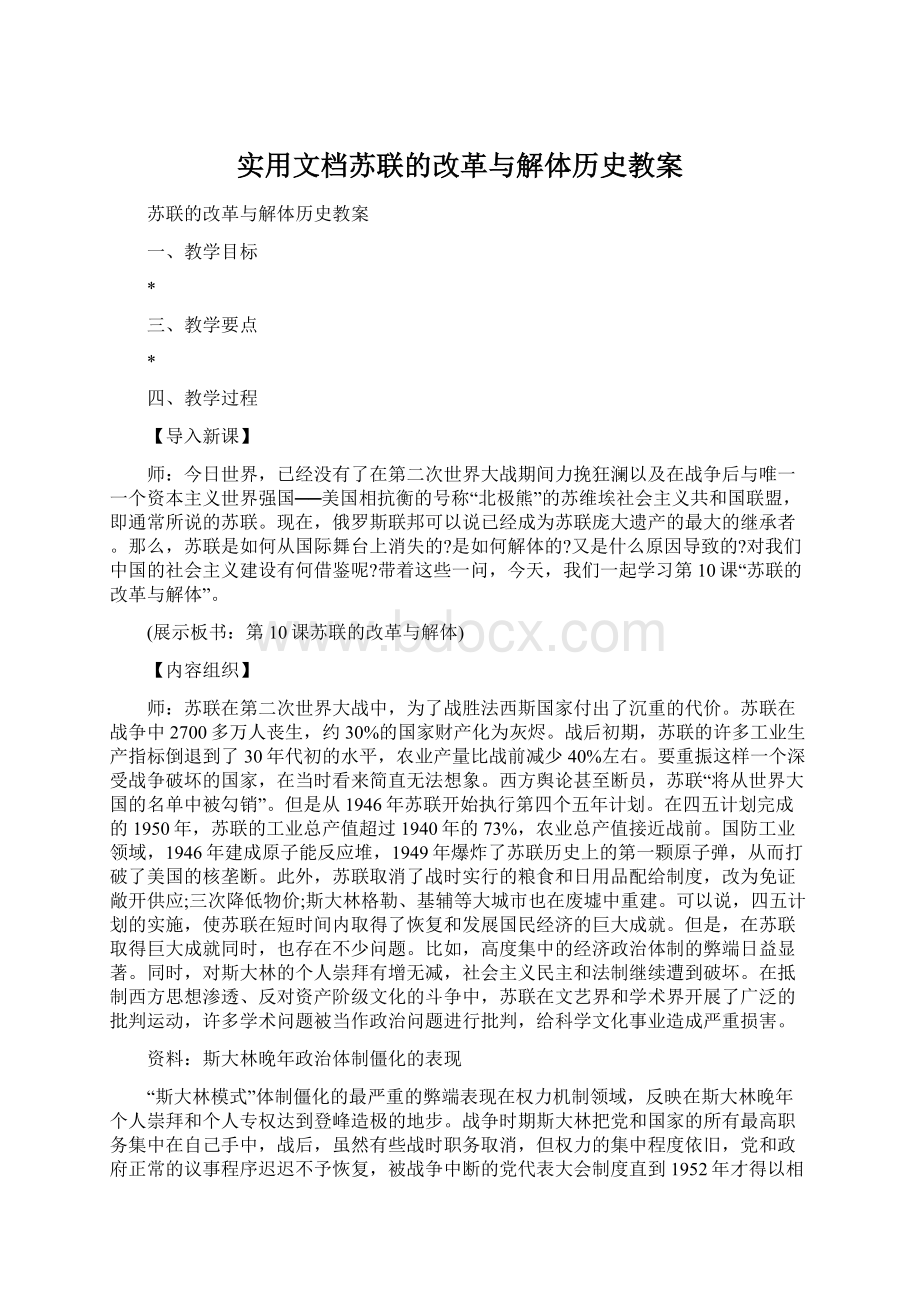 实用文档苏联的改革与解体历史教案.docx_第1页