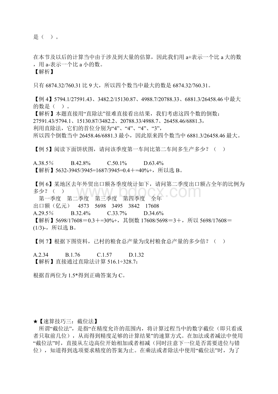 李委明公务员考试十大速算技巧文档格式.docx_第2页