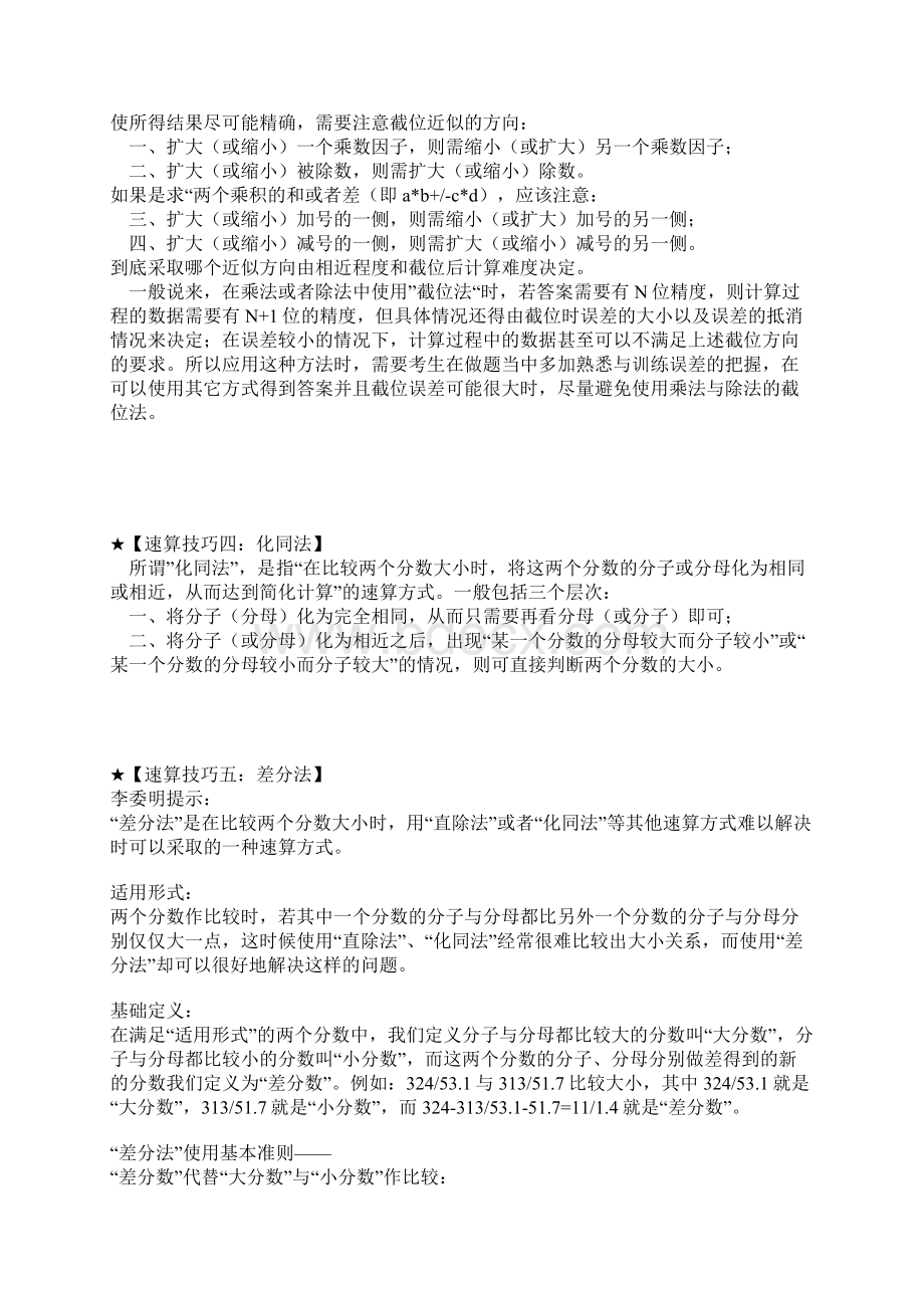 李委明公务员考试十大速算技巧文档格式.docx_第3页