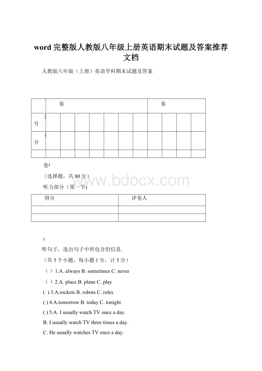 word完整版人教版八年级上册英语期末试题及答案推荐文档Word文件下载.docx