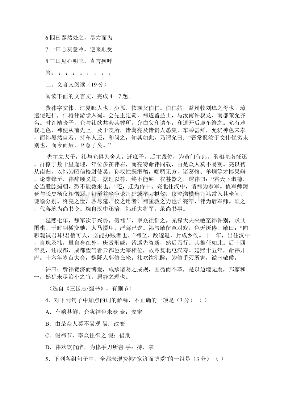 江苏省高考语文信息题Word格式文档下载.docx_第2页