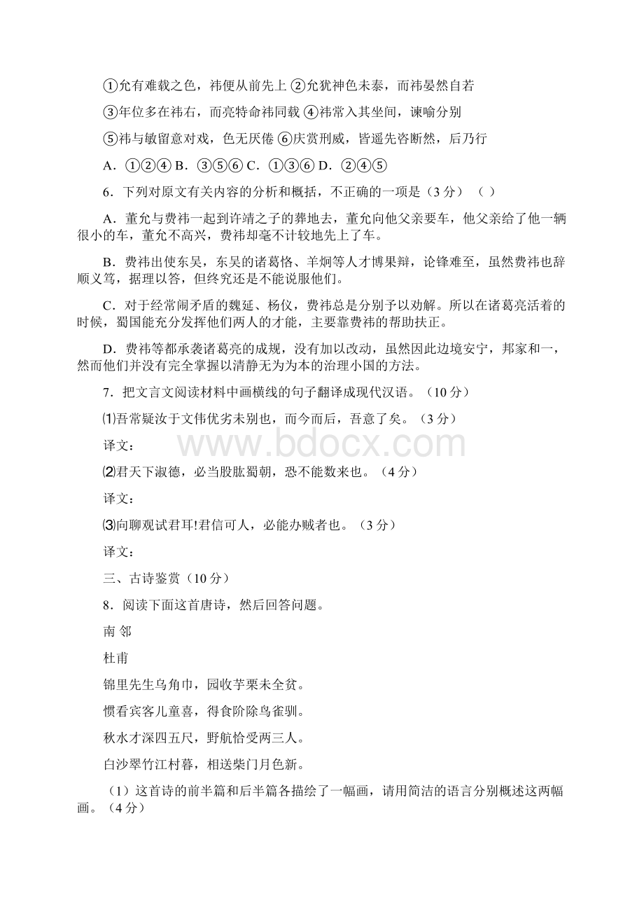 江苏省高考语文信息题Word格式文档下载.docx_第3页