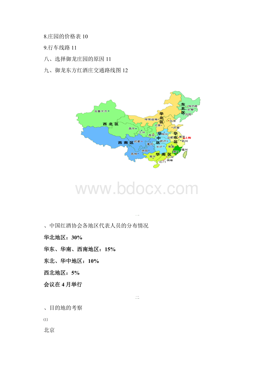 红酒会地址选择.docx_第2页