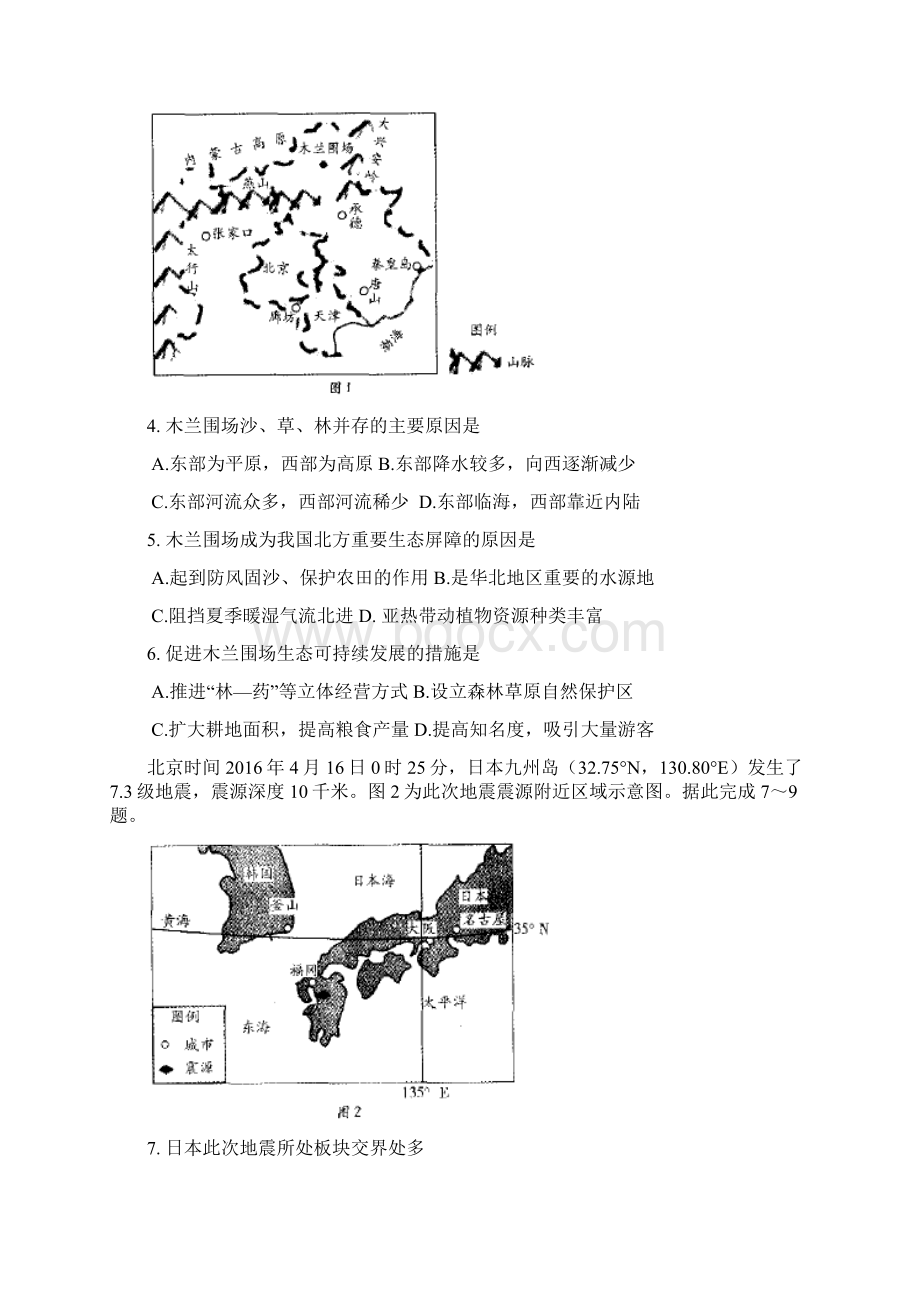 届河南省濮阳市高三第三次模拟考试文综试题Word文档下载推荐.docx_第2页