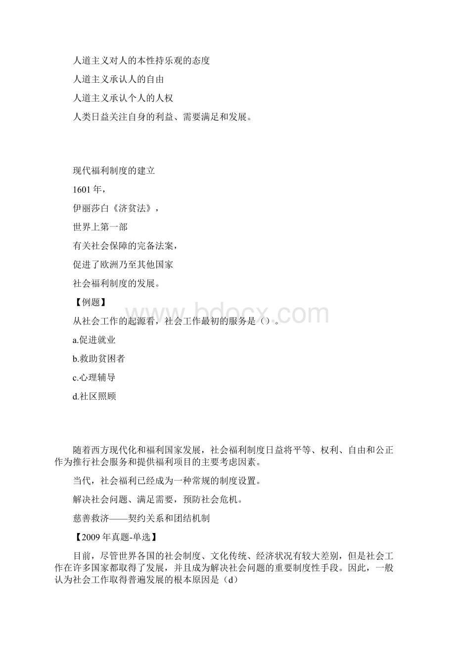 第二章社会工作价值观和专业伦理.docx_第2页